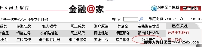 進入網銀點擊分行特色